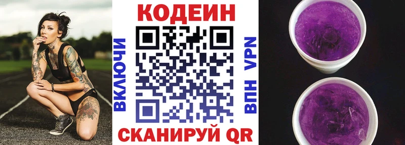 Кодеин напиток Lean (лин)  хочу   Туринск 